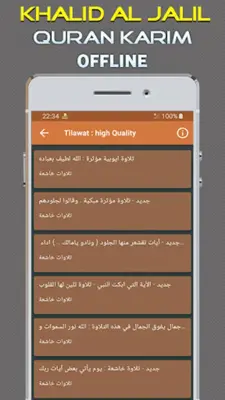 Khalid Al Jalil Quran Offline android App screenshot 1